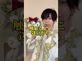 【特殊あるある…⁉️】 #ボーイッシュ #ジェンダーレス #男装アイドル #男装