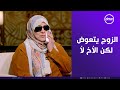 أخويا وحتة مني ماقدرش أرفع عليه قضية الزوج يتعوض لكن الأخ لأ 