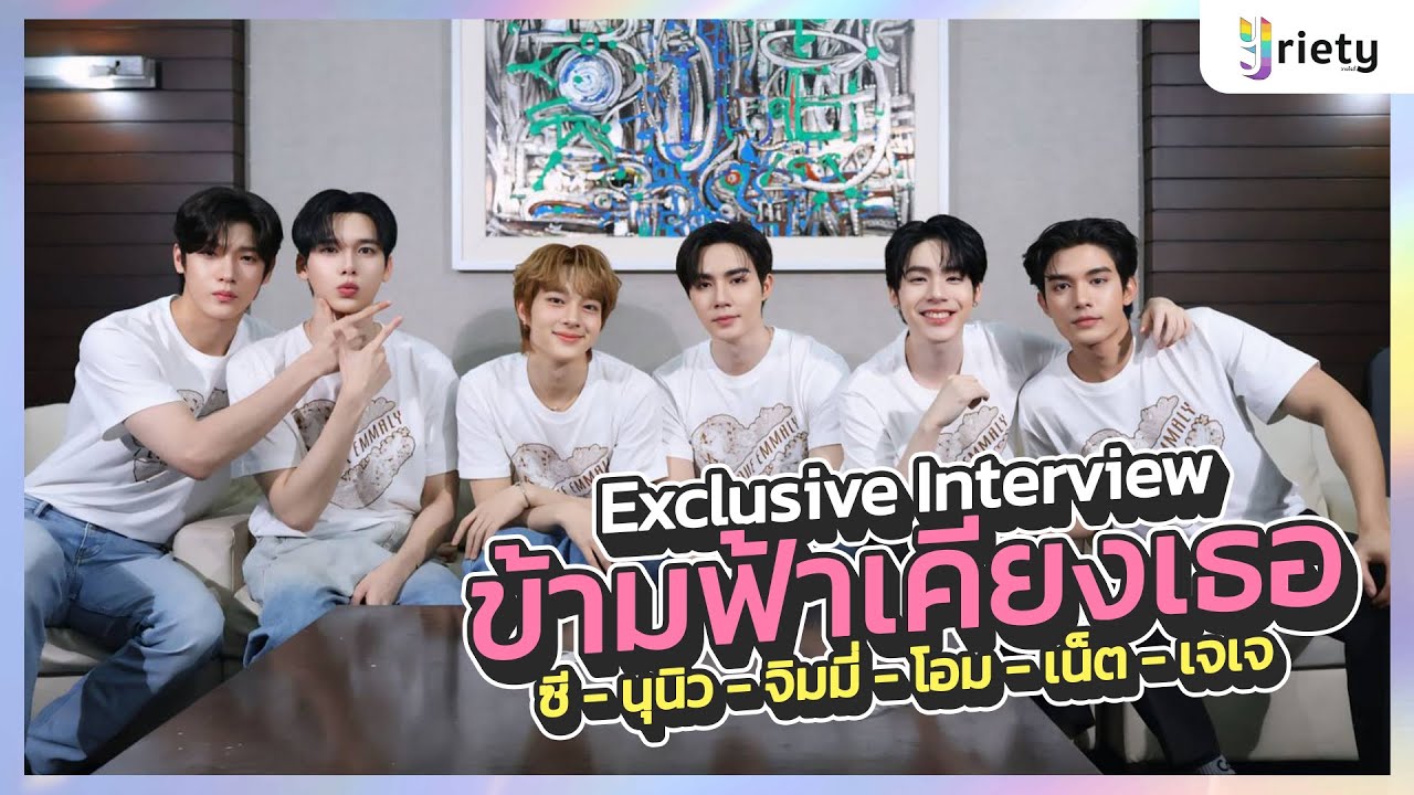 Yriety Exclusive Interview กับ 