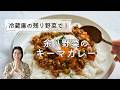 【冷蔵庫の残り野菜で】余り野菜のキーマカレーのレシピ・作り方