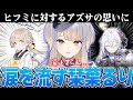 【ブルアカ】栞葉るり、アズサのヒフミに対する気持ちに共感し涙を流す【※ネタバレあり/栞葉るり/エデン条約編/にじさんじ切り抜き】