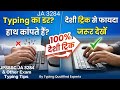 Junior Assistant 3284 Typing Tips &amp; Accuracy Tips/ JA 3284 Typing मे Backspace कम व डर खत्म की Trick