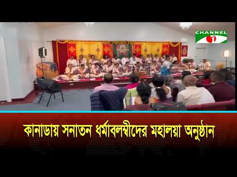 Mahalaya Celebration for the Hindu Community in Canada