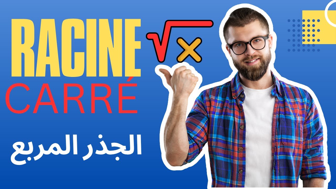 Racines Carrées 3ème année collège  Résumé complet  الجذور المربعة