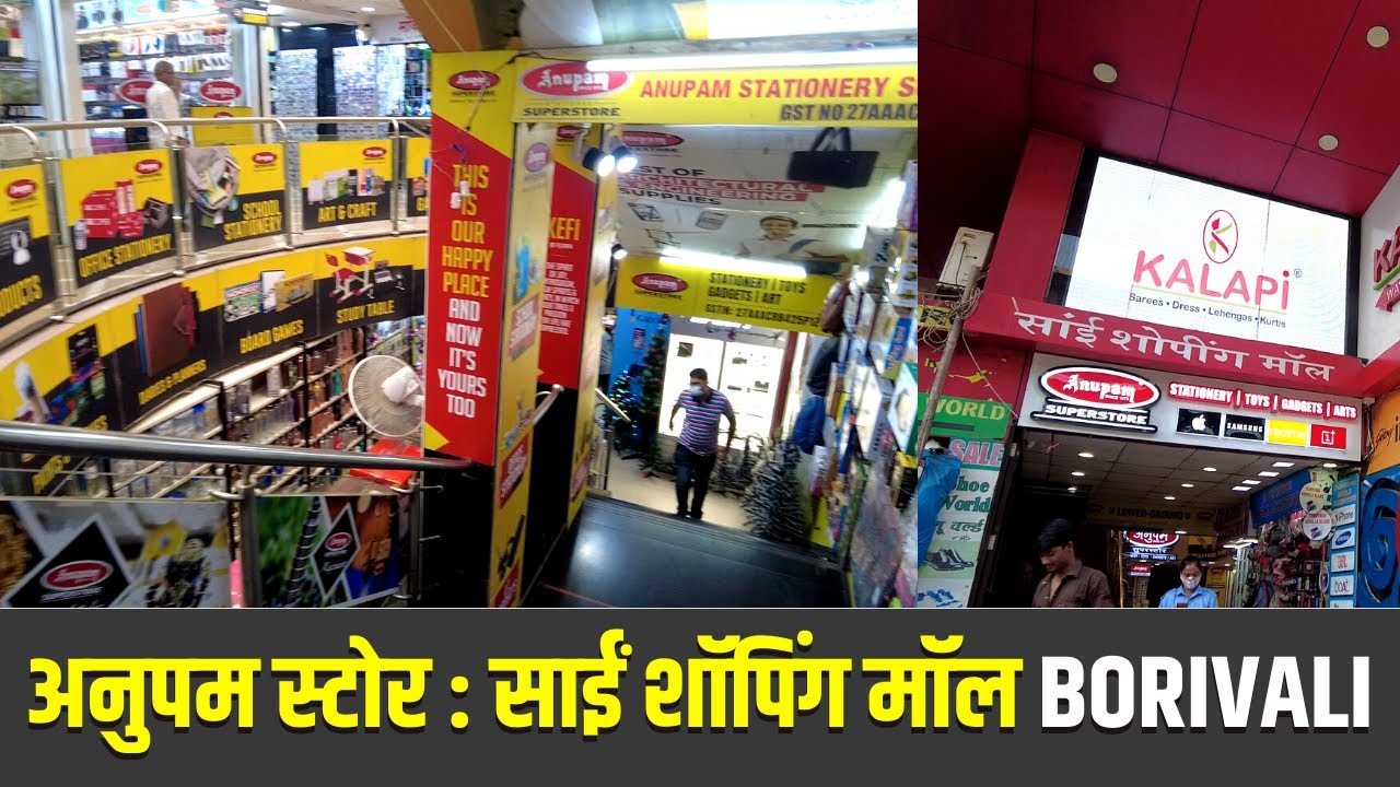 Sai Shopping Mall में अनुपम स्टोर कैसा है ? Anupam Superstore