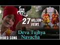 Deva tujhya navach yed lagal  ek taraa  sung by master vidhit patankar  santosh juvekar