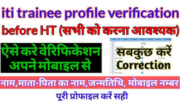 Trainee Verification Before HT kaise kare | How to do trainee profile verification