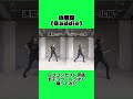 【日プ】小悪魔(Baddie)　若干ラウールっぽく踊ってみた【コンセプト評価】