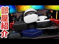 【ルームツアー】VRゴーグルだらけ！？VR系YouTuberの部屋紹介！総額300万円越え！