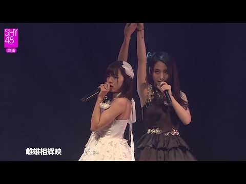 夜蝶 SHY48 王诗蒙 杨允涵 20170812