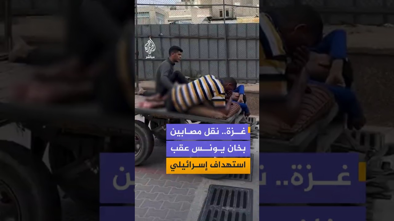 غزة.. نقل مصابين بخان يونس عقب استهداف إسرائيلي