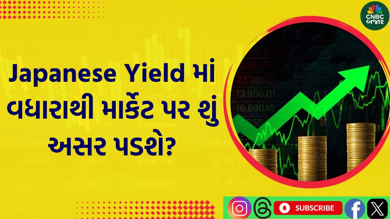 Japanese Bond Yield | Japanese 10 Years Yield News | Stock Market News | Japanese Bond Market |Nifty