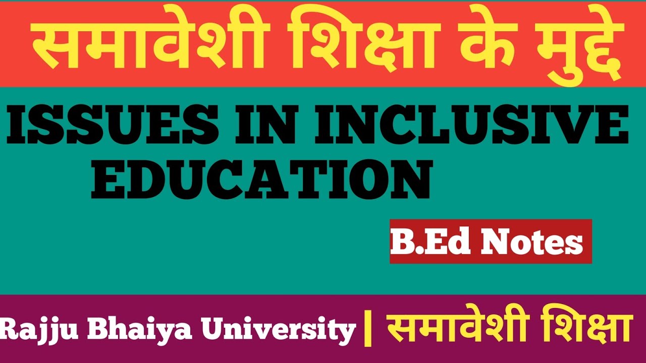समावेशी शिक्षा के मुद्दे l ISSUES IN INCLUSIVE EDUCATION l B.Ed Exam Notes 