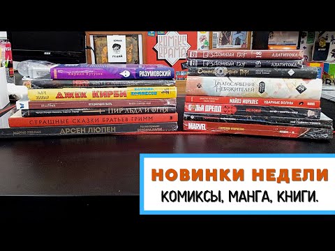 Благословение небожителей / Бездомный бог / Секретное вторжение / Новая манга и комиксы.