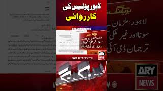 Lahore Police Take Major Action #arynews #shorts #ytshorts