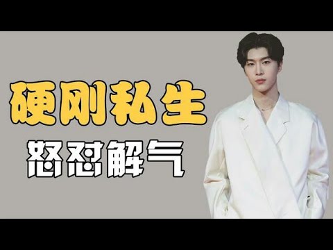 盘点明星怒怼私生饭瞬间：王一博当场发火，范丞丞鹿晗选择硬刚