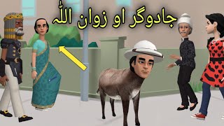 Zwan Ullah Khaza Shwa Funny Video By Zwan Tv | Pashto Cartoon