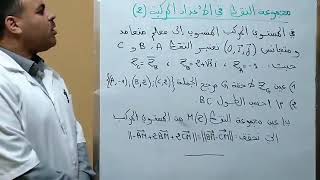 مجموعة النقط في الأعداد للمركبة(2)