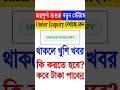 annapurna bhandar under enquiry status | Annapurna Bhandar | Annapurna Yojana Status Check #shorts