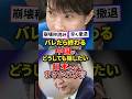 ㊗️40万再生！バレたら終わる！中国がひた隠しにする日本への本音#高市内閣 #高市総理 #高市早苗 #政治 #日本政治 #雑学 #中国
