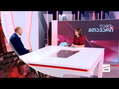 ღამის მთავარი 31/08/2021 - II ნაწილი
