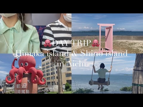 VLOG#26🇯🇵日間賀島・篠島🐙DAY TRIP in Aichi｜名古屋から日帰り旅