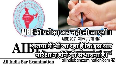 New Exam Date क्या है | All India Bar Examination