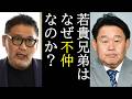若乃花と貴乃花が兄弟絶縁の真相を語る