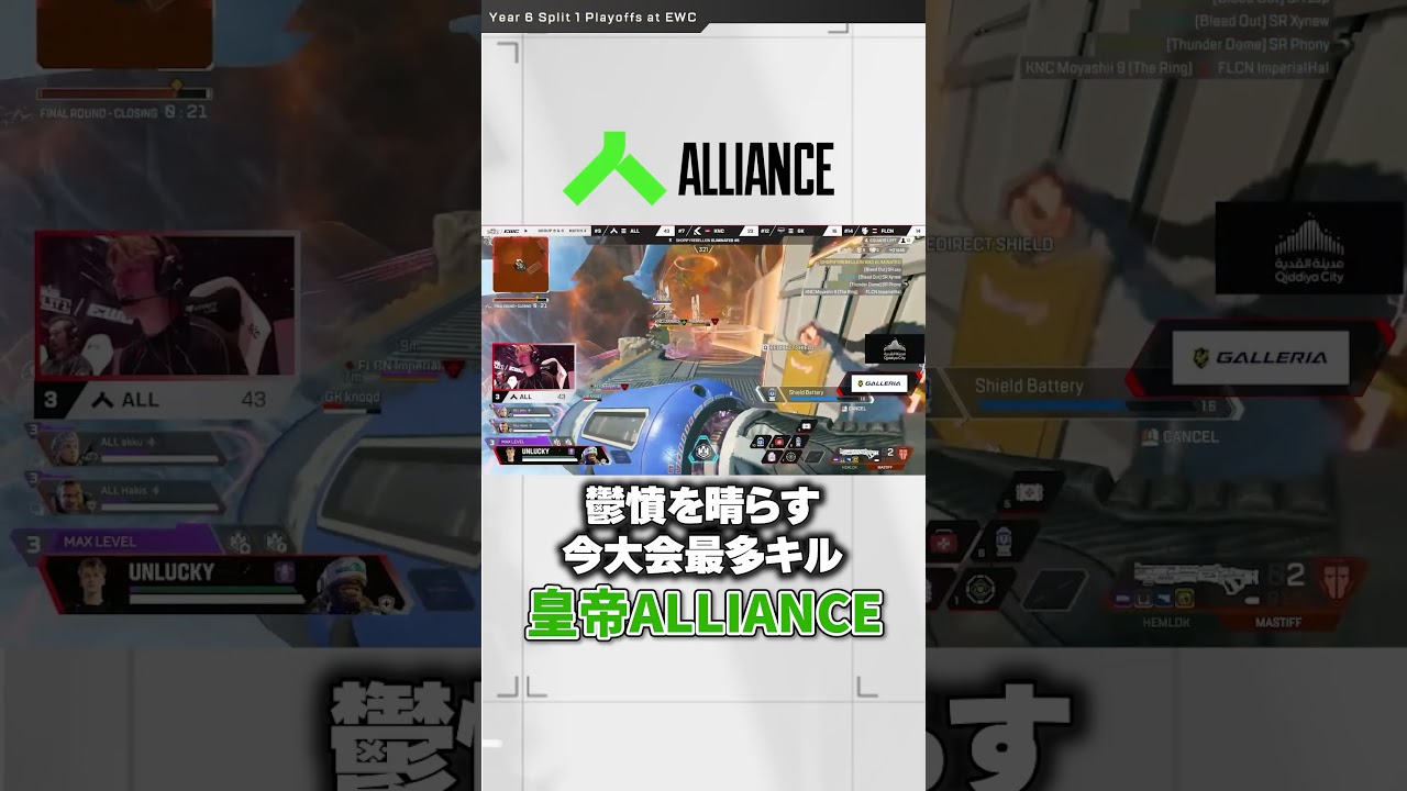 21キルチャンネルを獲得する #alliance #hakis #akku #unlucky #ALGS Split 1 Playoffs at #EWC