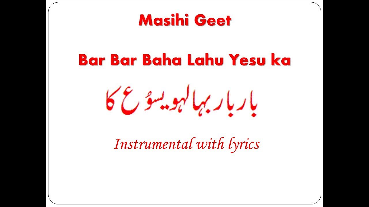 Bar Bar Baha Lahu Yesu Ka  Instrumental  lyrics