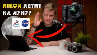 Nikon летит на ЛУНУ! Fujifilm X100VI ФАЛЬШИВКА? Pentax ВОЗРОДИЛ пленку?