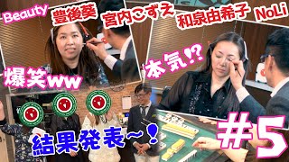 【麻雀遊戯Beauty】本気の北場w??ボーナスタイム獲得でキレイになるのは果たしてw[宮内こずえ,和泉由希子,豊後葵]