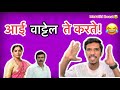 Aai kuthe kai karte roast  rj soham  marathi roast  latest marathi funny