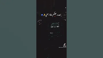 العين ابعدو عينكم خلاص عني حماده الاسمر العملاق حالات واتس 