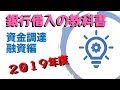起業のファイナンス＜これで資金調達が全部わかります＞