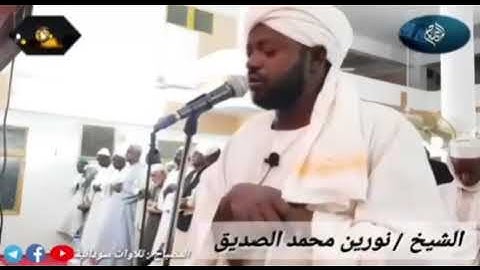 آيات من سورة ق #الشيخ نورين محمد صديق رحمه الله