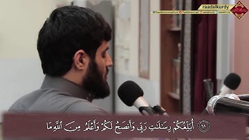 رعد الكُردي تلاوة عراقية مختلفة من سورة الأعـراف