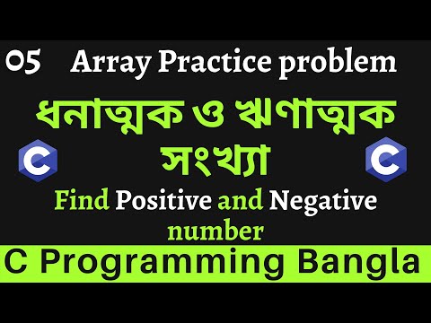 Find positive and negative number using array in C Program || Array Problem: 05 || #codewithredoy