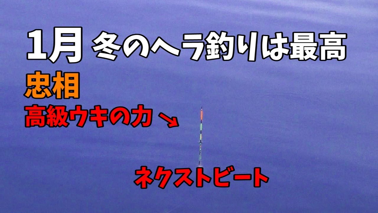 1月 冬のヘラ釣り 忠相 吉田作 湯崎湖 Youtube 1月 冬のヘラ釣り 忠相 吉田作 湯崎湖 Youtube