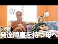 【もう悩む必要ない】ADHD・ASD・発達障害を産んだ母親(ママ)へ。