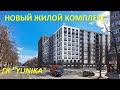 Строительная площадка ГК "ЮНИКА" | ул. Белинского, Советский р-он | Новостройки Нижнего Новгорода