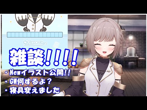 【雑談】祝日始まるね!! みんなも休みかな？？