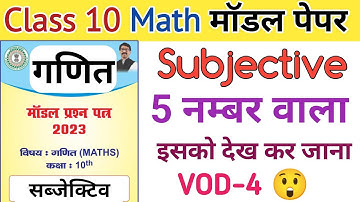 Class 10 math Subjective | Jac board 10th model paper 2023 math Set 1| 5 number wala math | Set 1