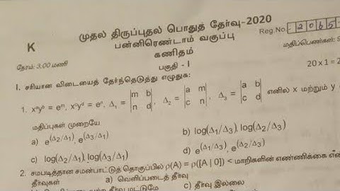 12th Std Maths First Revision Exam Official Model Question Paper 2020 | Tamil Medium |