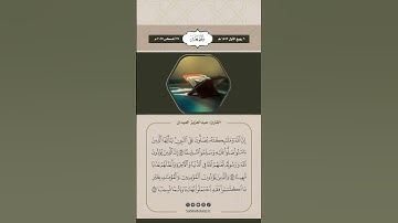 إِنَّ اللَّهَ وَمَلَائِكَتَهُ يُصَلُّونَ عَلَى النَّبِيِّ ۚ#القارئ #عبدالعزيز_العيدان
