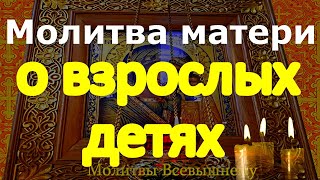 Петров пост 2023. Молитва матери о взрослых детях, ЗАЩИТИТ от любой БЕДЫ и улучшит судьбу детей