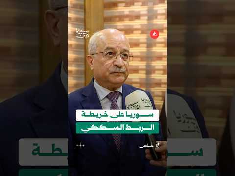 سوريا على خريطة الربط السككي بحلول 2030