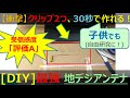 【閲覧注意】アンテナの見方が変わる!?「30秒で作った自作アンテナ」と「八木・宇田アンテナ」を性能比較!そして、驚きの結末へ…(キャンプ、車中泊、vanlifeのお供にどうぞ!)