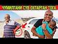 КУЛБАДАГИ ТЕМИР ХОТИН/СУВСИЗЛИКГА ЧИДАГАН ОДАМЛАР(ОХУНОВ ТВ)