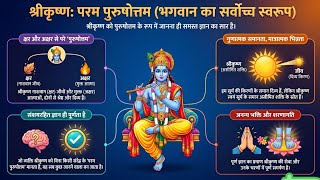 🔥🙏 भगवान कौन हैं? | श्रीकृष्ण – Supreme Personality of Godhead 👑 | गीता का अंतिम उत्तर 📖🕉️